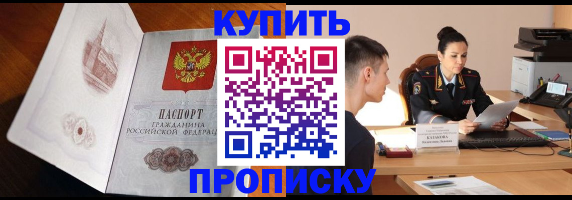 прописка штамп в Люберцах